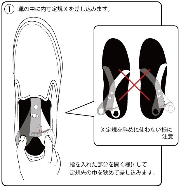 タナベ式 スニーカー シューズ内寸定規はこれ 発明公開 ヨコ巾を測るx型 タナベ式 Note
