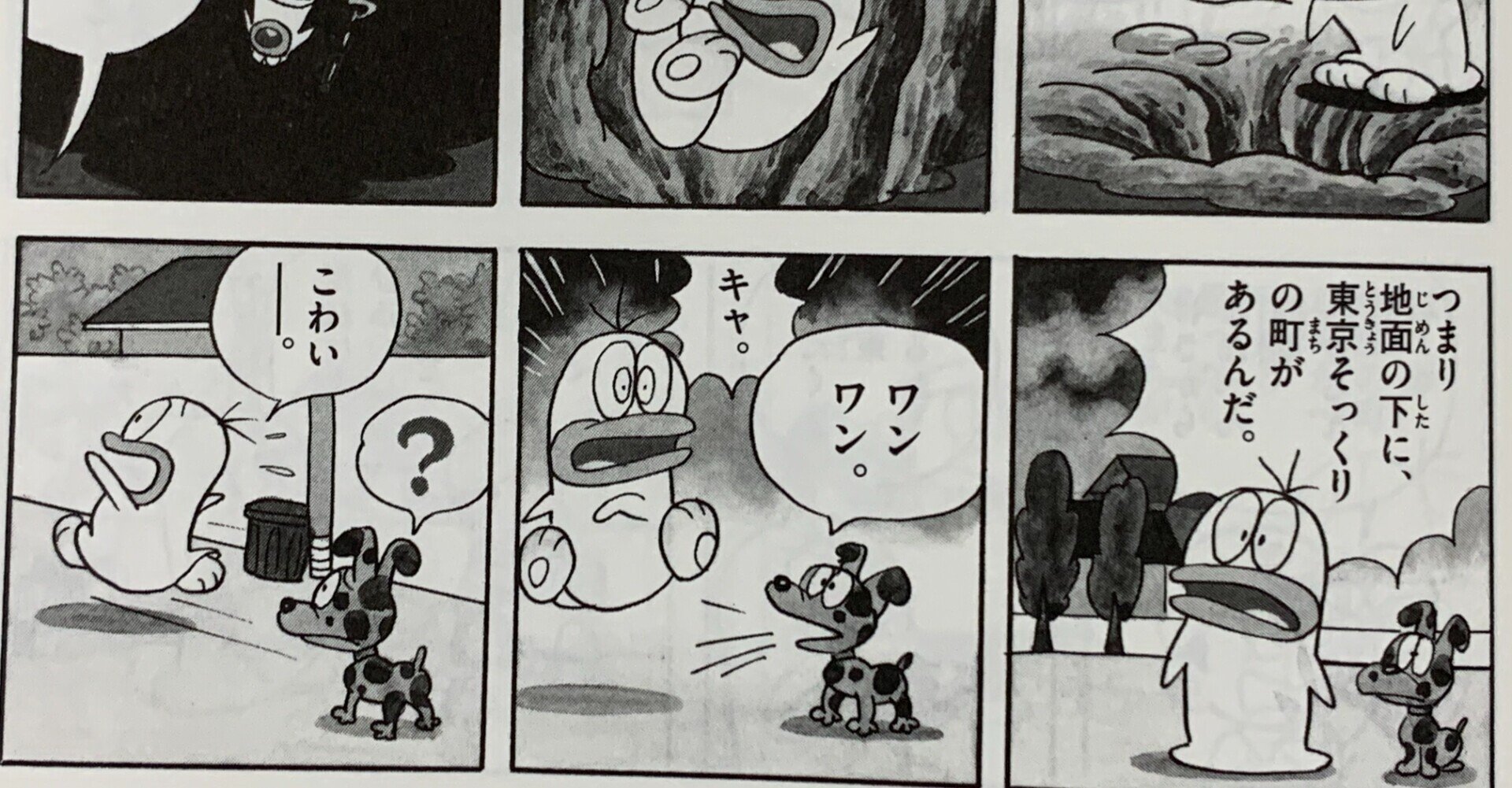 もう一つの東京『ぼくらのゴーストタウン』／藤子Fの地下