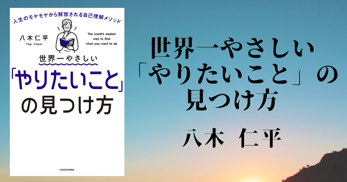 5分要約】Vol.13_世界一やさしい「やりたいこと」の見つけ方