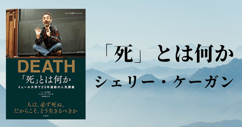 シェリーケーガン の新着タグ記事一覧 Note つくる つながる とどける