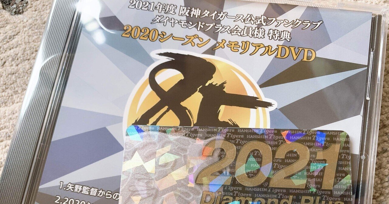 阪神タイガース 2020 2021 2022 2023シーズン 鋭く メモリアルDVD 阪神タイガース 2020 2021 2022 2023シーズン 鋭く メモリアルDVD