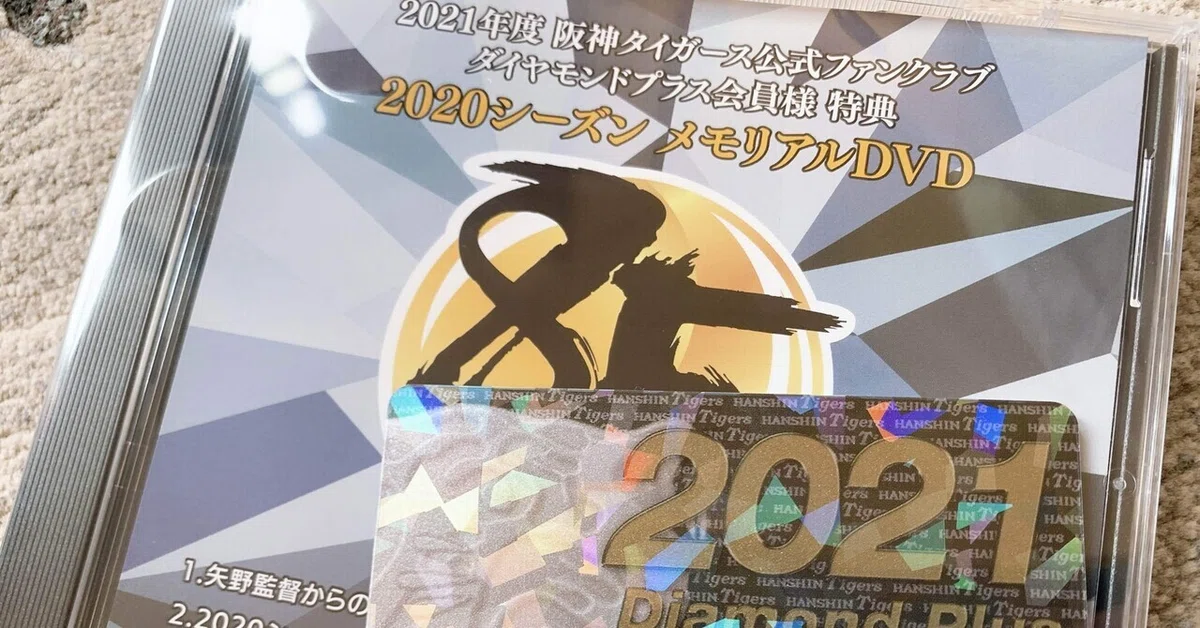阪神タイガース 2020 2021 2022 2023シーズン メモリアルDVD（2025年 