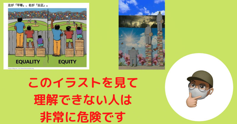 あるイラストから読み取れる世の中のこと Bankin Note あるイラストから読み取れる世の中のこと Bankin Note