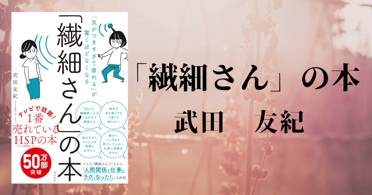 5分要約 vol 7 繊細さんの本 gomie ゴミー 仕事 人生に役立つ本の要約 note