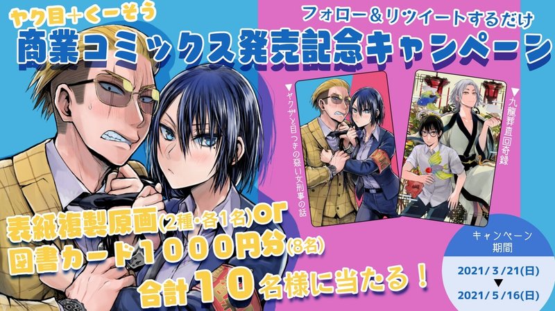 5 16まで 図書カード 1000円分と複製原画がもらえるフォロー リツイートキャンペーン中 ヤクザと目つきの悪い女刑事の話 九龍葬査回奇録 晴十ナツメグ 漫画家 Note 5 16まで 図書カード 1000円分と複製原画がもらえるフォロー リツイートキャンペーン中 ヤクザと目つきの悪い女刑事の話 九龍葬査回奇録 晴十ナツメグ 漫画家 Note