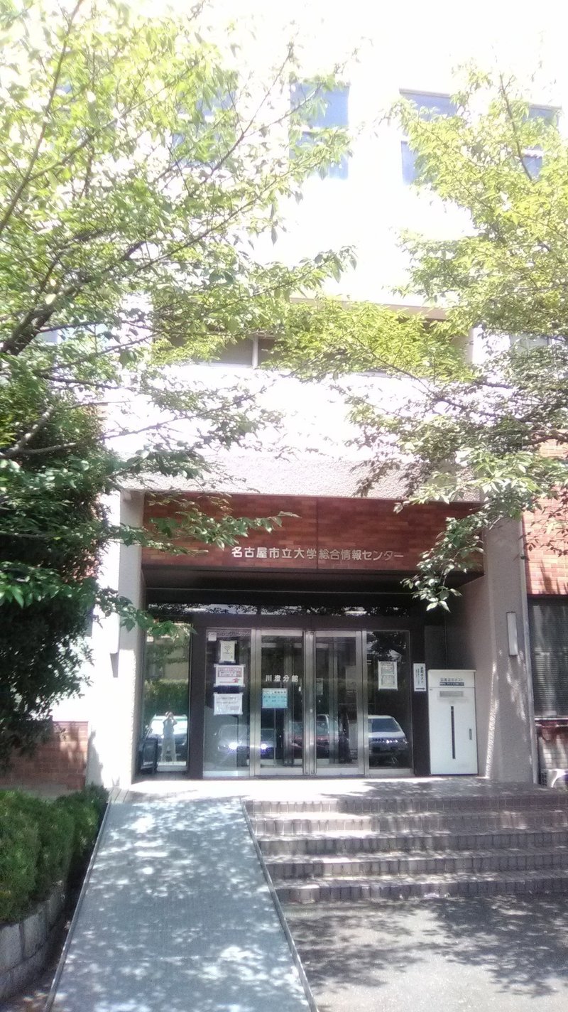 名古屋市立大学図書館総合情報センター 愛知県 ネロ造 Note 名古屋市立大学図書館総合情報センター 愛知県 ネロ造 Note