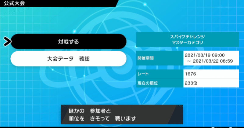スパイクチャレンジ最終レート1676 順位363位 テンプレ偽装ねむねごパ ヤタドガスと種を添えて わい Note スパイクチャレンジ最終レート1676 順位363位 テンプレ偽装ねむねごパ ヤタドガスと種を添えて わい Note