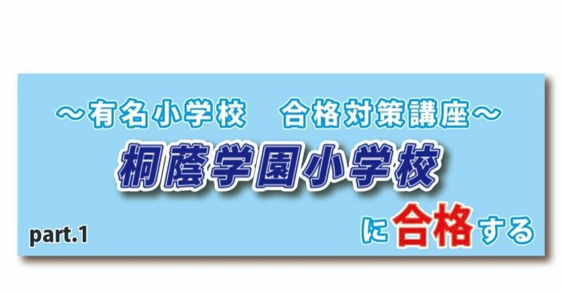 桐蔭学園小学校に合格する 小学受験統一模試 note