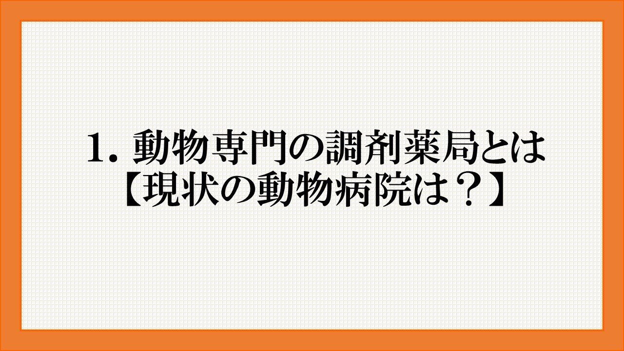 新しい薬剤師の職業選択先 動物専門の調剤薬局 病院薬剤師 くすり ふくろう いるか Note