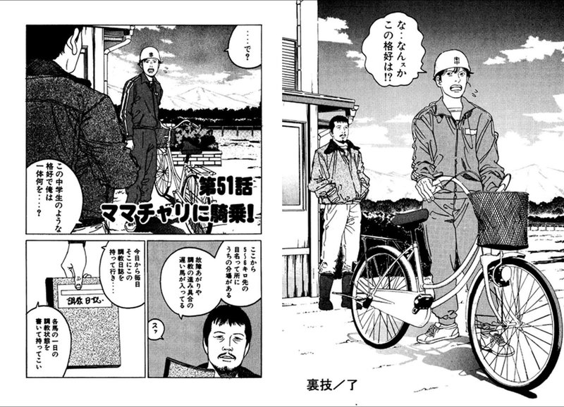 Uma Cika 0鞍目 体験乗馬に出かけよう Tsuyoshi Higuchi Note Uma Cika 0鞍目 体験乗馬に出かけよう Tsuyoshi Higuchi Note