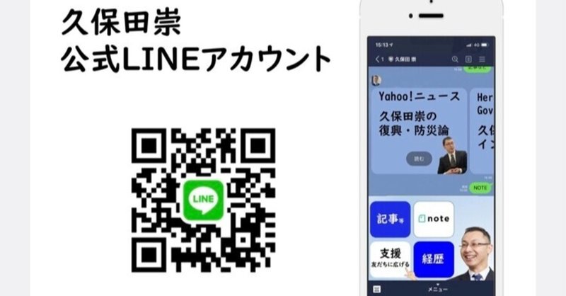 久保田たかし公式line 久保田崇 掛川市長 Note