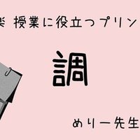 長調 違い と 短調 の 長調と短調の違い