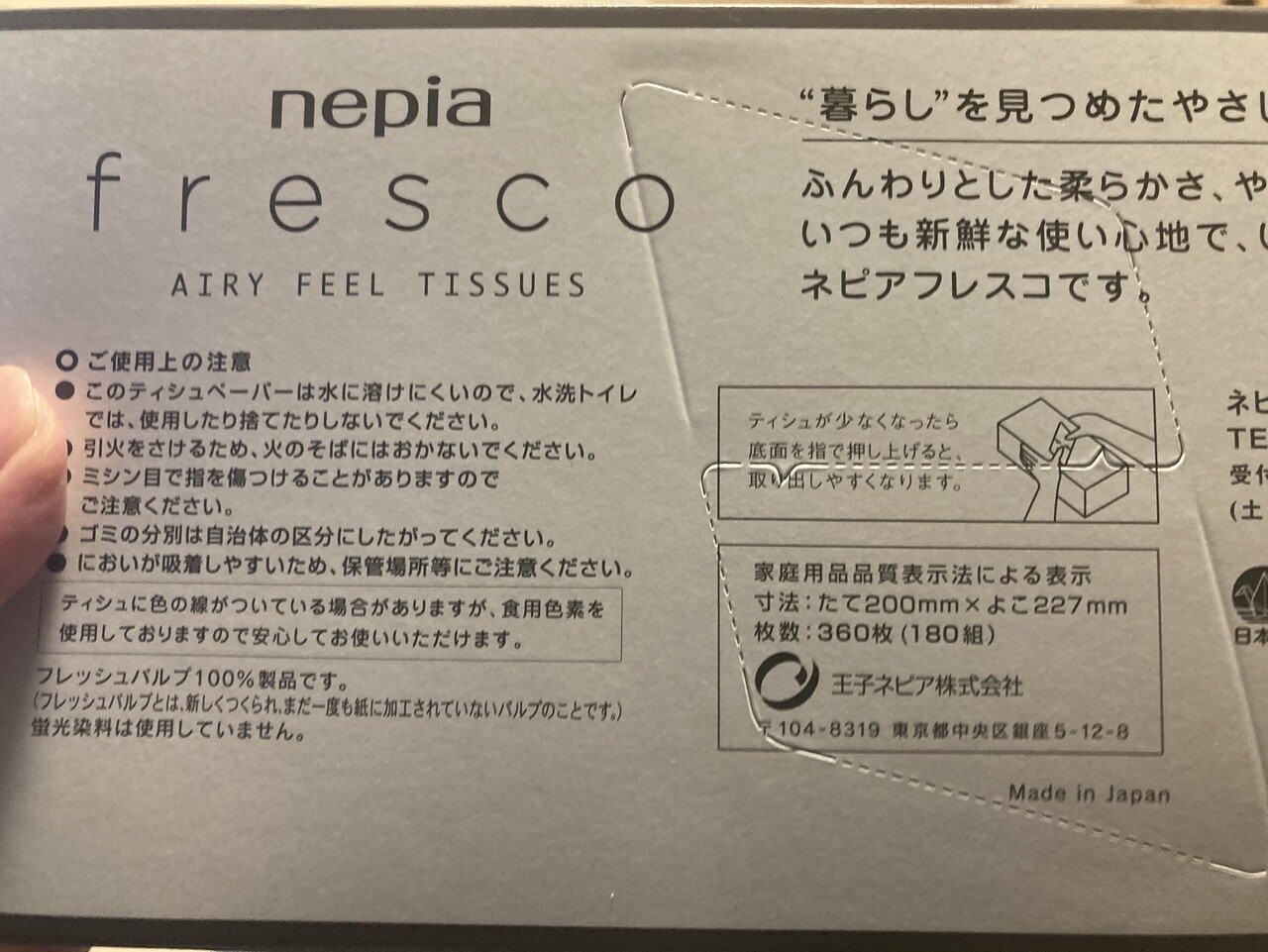 何に使ったかわからないティッシュ