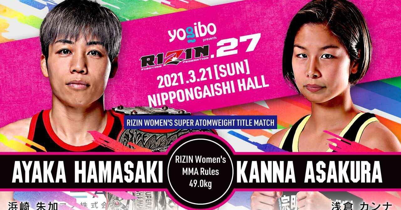 Rizin 27 名古屋大会 観戦記 煽り映像に参戦したよ の巻 青木真也 Shinya Aoki Note