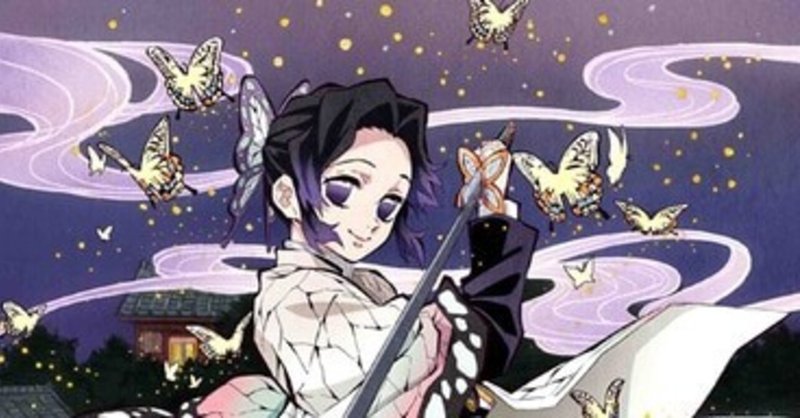 綺麗な花には毒がある モデルの始祖 胡蝶しのぶさまが体内に蓄える 藤の花 鬼に対して効果はバツグンだ ゆーま Yu Ma Note 綺麗な花には毒がある モデルの始祖 胡蝶しのぶさまが体内に蓄える 藤の花 鬼に対して効果はバツグンだ ゆーま Yu Ma Note