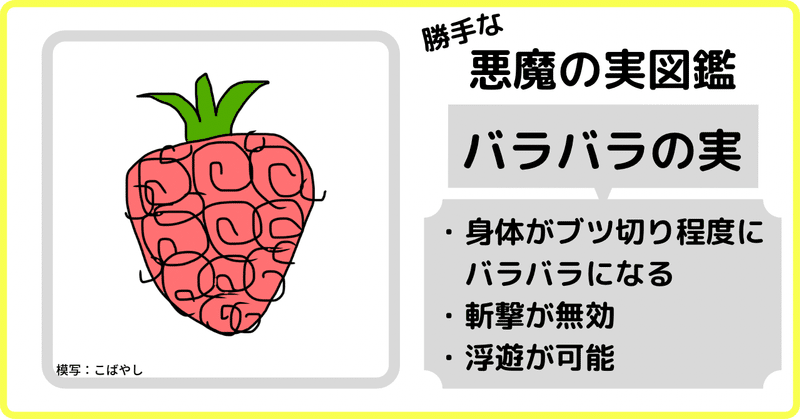 実世界における悪魔の実の経済価値を考えるシリーズ Part 2 バラバラの実 ワンピース大好きfpこばやし Note 実世界における悪魔の実の経済価値を考えるシリーズ Part 2 バラバラの実 ワンピース大好きfpこばやし Note