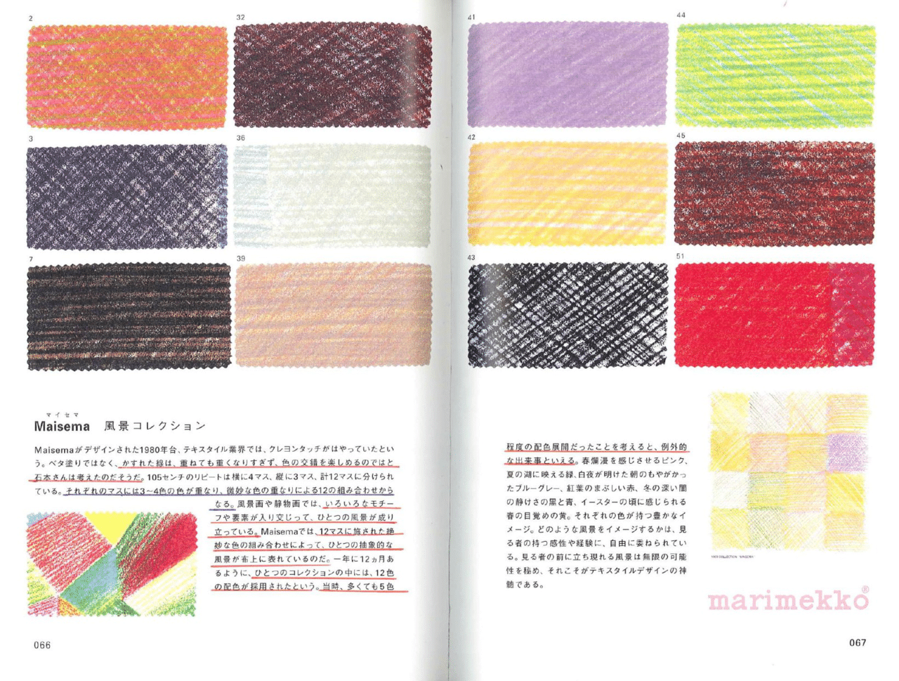 marimekko maisema マイセマ 石本藤雄-