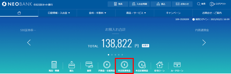 徹底解説 ４銭でドル転してませんか Sbi で2銭でドル転する方法 やどかり 初心者1 200万円投資家 目指せfire Note