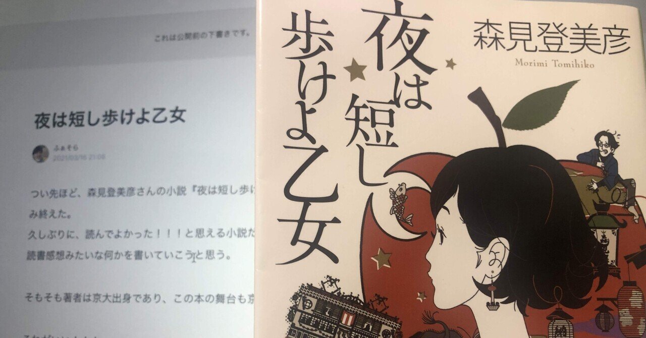 Amazon.co.jp: 森見登美彦 四畳半神話大系 夜は短し歩けよ乙女