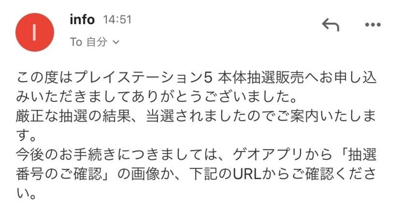 Geoのps5抽選に当たりました ケンゴ ゲームと育児の情報を発信中 Note