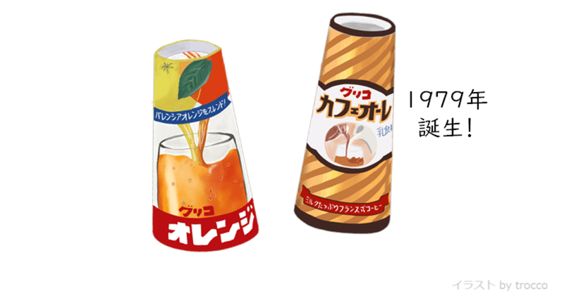 グリコ カフェオーレとその姉妹品の思い出 トロッコ Note