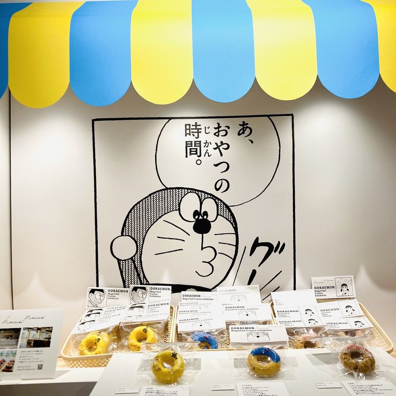 ドラえもんとホーカスポーカス アートと暮らしと Note ドラえもんとホーカスポーカス アートと暮らしと Note