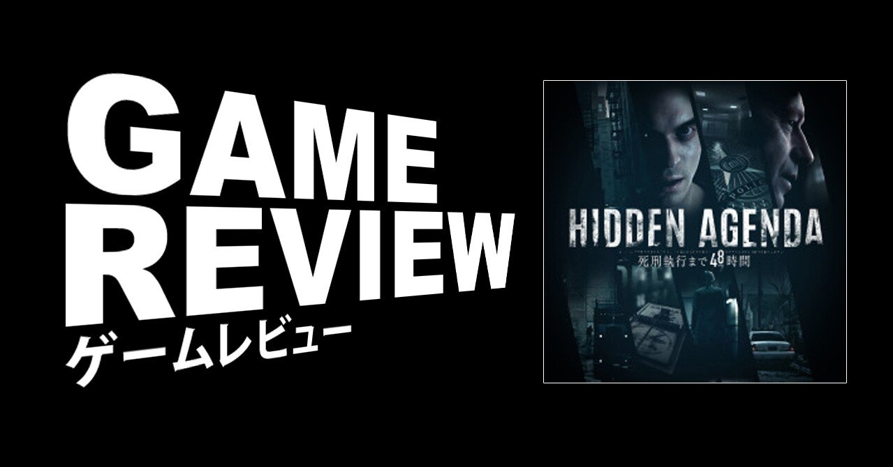 Ps4をスマホで捜査 Hidden Agenda 死刑執行まで48時間 Ps4 えすえふ Note