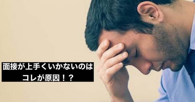 就活が上手くいかない原因 たいち Note