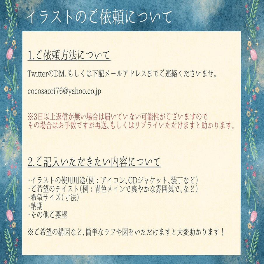 イラストの御依頼について ましろむさし Note