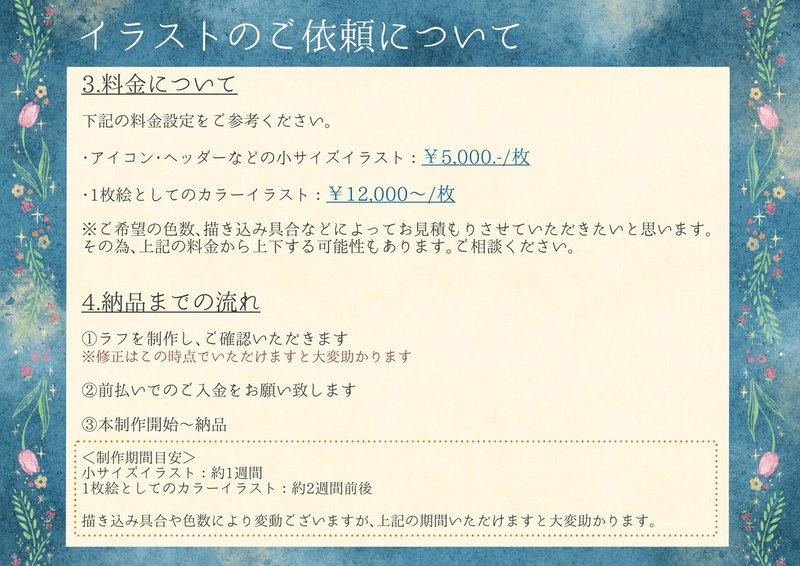 イラストの御依頼について ましろむさし Note