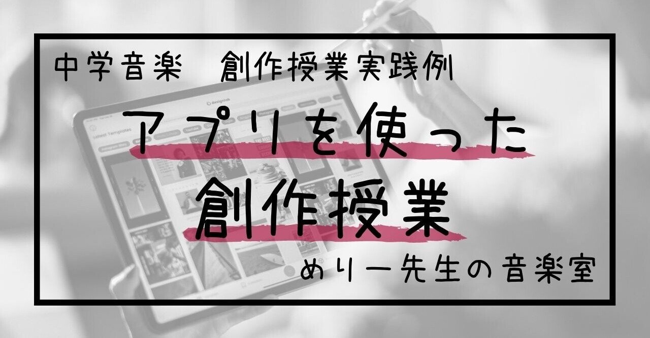 中学音楽 アプリを使った創作授業 オリジナルチャイムを作ろう 指導の流れとワークシート めりー先生の音楽室 Note