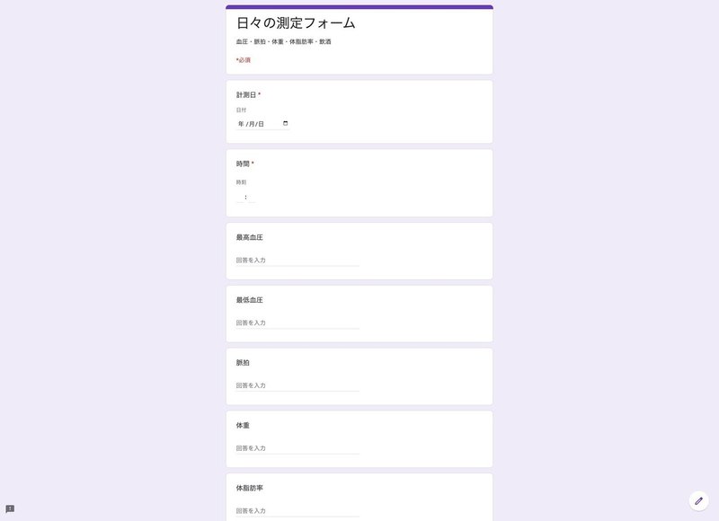 FireShot Capture 149 - 日々の測定フォーム - docs.google.com