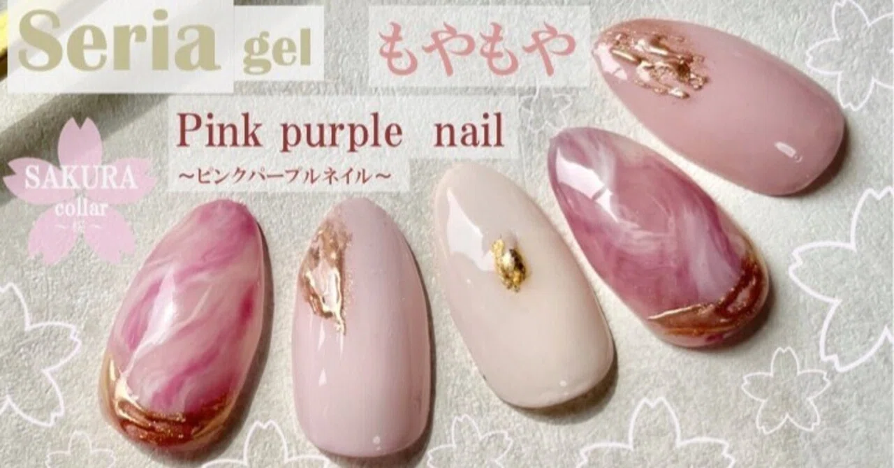 簡単！セリアジェルを使って『もやもや』桜カラーニュアンスネイル 