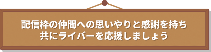 配信枠の中での素敵な行動 リスナー編 Pococha ポコチャ 公式