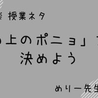 新任教員向け 音楽の先生が始業式までにすべき１０のこと めりー先生の音楽室 Note