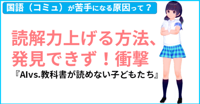 それって ヤバくない 読解力上げる方法 発見できず 衝撃 Aivs 教科書が読めない子どもたち 大人 の国語 ７ １ ７ きしゃこく先生 報道記者出身の現役高校国語教師 Kindle 月間23万pv 10万は65日到達 Note