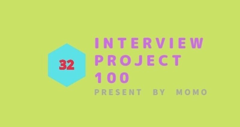 ＜No,32 𝐜𝐫𝐞́𝐚さん＞Interview Project 1👀