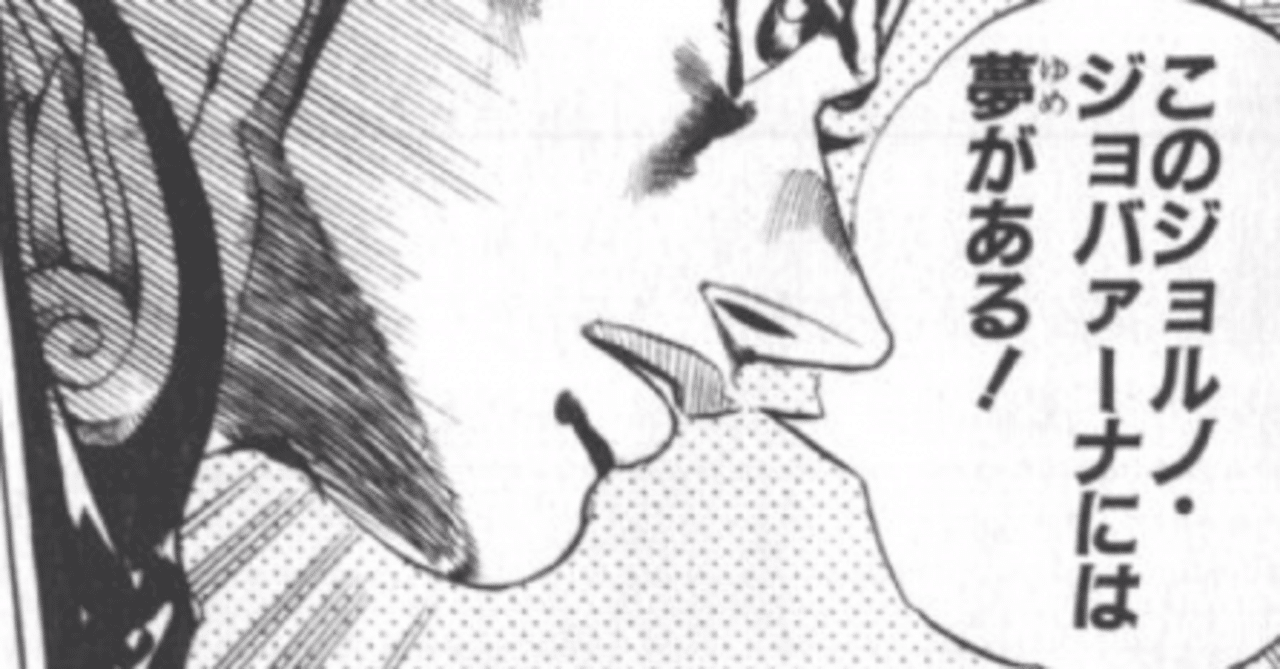 ジョジョnote 第5部考察 構成編 ジョルノ ジョバァーナ その 酵母マン Ac 愛着障害 第二期 欲求を開発しよう Note ジョジョnote 第5部考察 構成編 ジョルノ ジョバァーナ その 酵母マン Ac 愛着障害 第二期 欲求を開発しよう Note