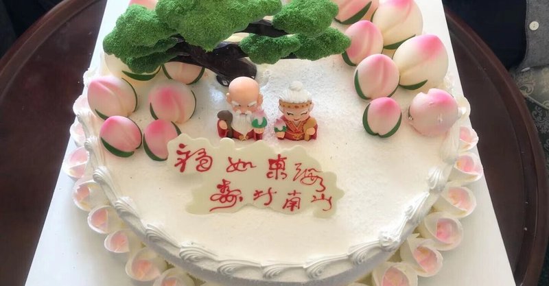 義父の誕生日 ちゃーちゃん 中国語講師 発音トレーナー Note