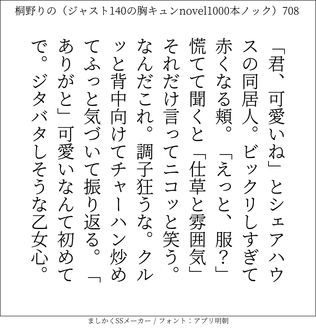 胸キュンnovel1000本ノック708 桐野りの 胸キュンノベラー Note 胸キュンnovel1000本ノック708 桐野りの 胸キュンノベラー Note