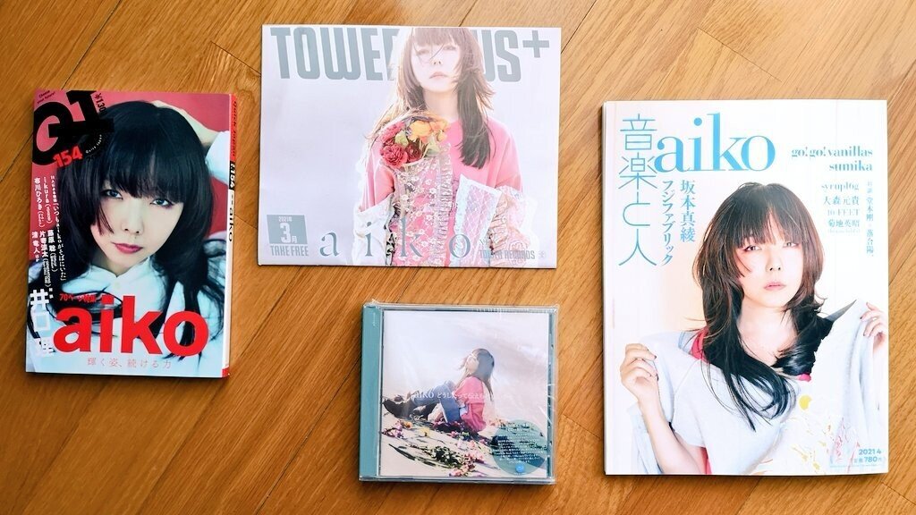 Aiko ばいばーーい 歌詞考察 Kuri Note