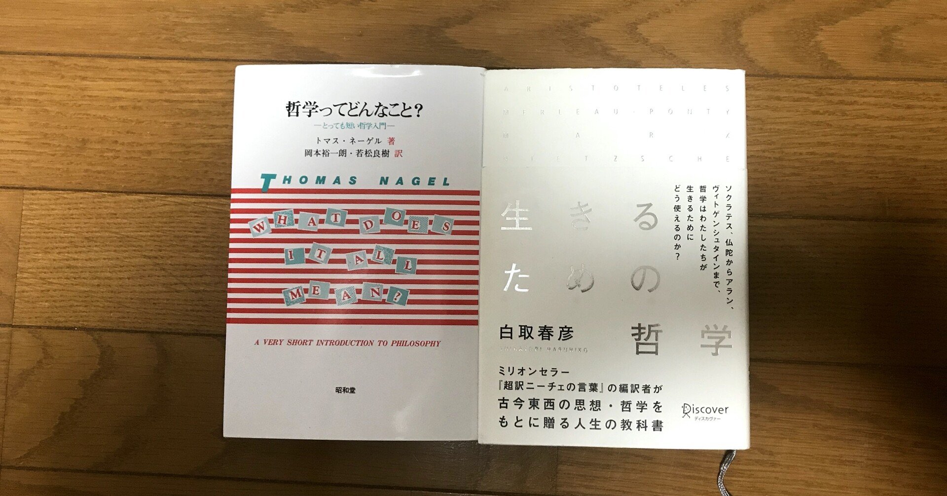 読書記録 哲学ってどんなこと ーとっても短い哲学入門ー 生きるための哲学 元塾講師の人 読書記録と社会学 おすすめ記事 Note