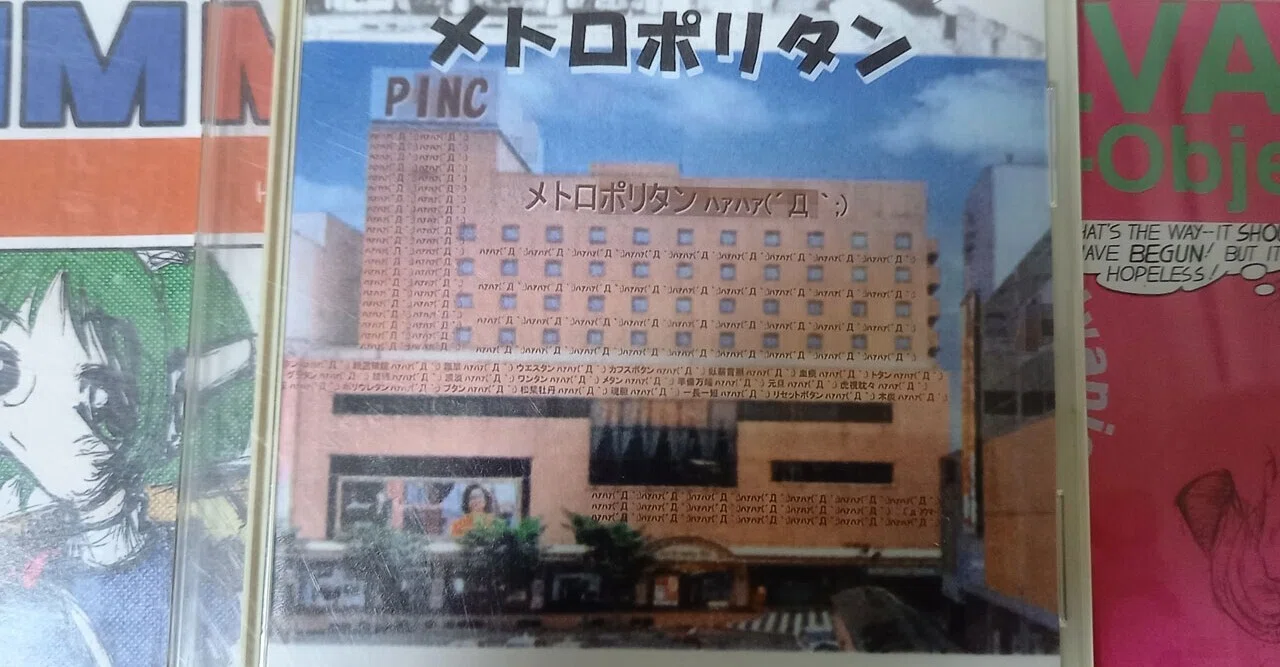 PINC-0005] メトロポリタン｜山本楽志