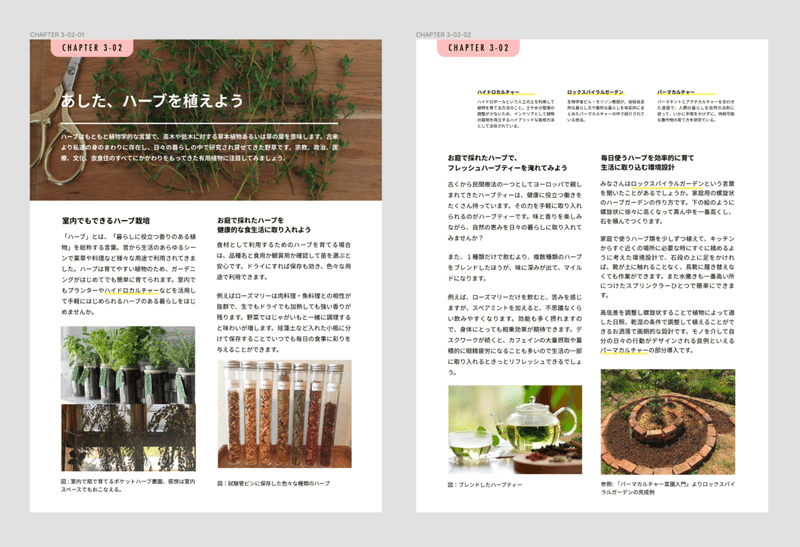 全文公開 Chapter 3 02 あした ハーブを植えよう Noriaki Kawanishi Dmm Note 全文公開 Chapter 3 02 あした ハーブを植えよう Noriaki Kawanishi Dmm Note