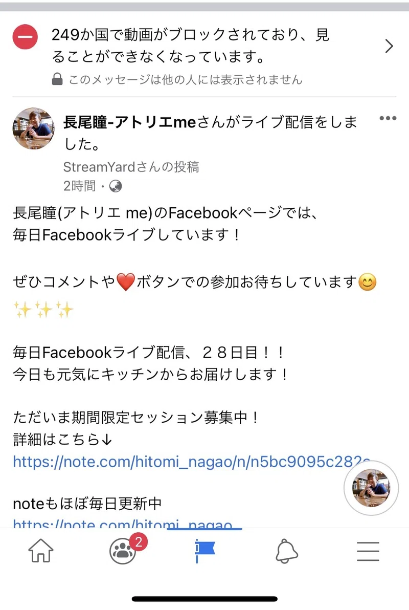 権利侵害 Facebookライブで起こったアーカイブブロック事件 長尾 瞳 アトリエme Note