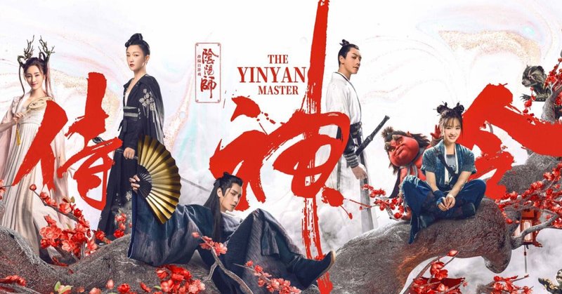 侍神令 邦題 陰陽師 二つの世界 紅葉 Note 侍神令 邦題 陰陽師 二つの世界 紅葉 Note
