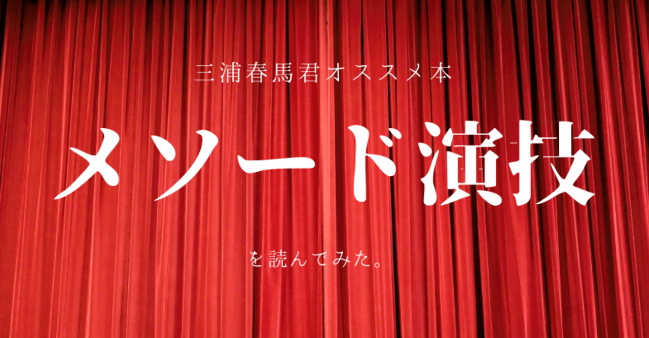 メソード演技 |本 | 通販 | Amazon