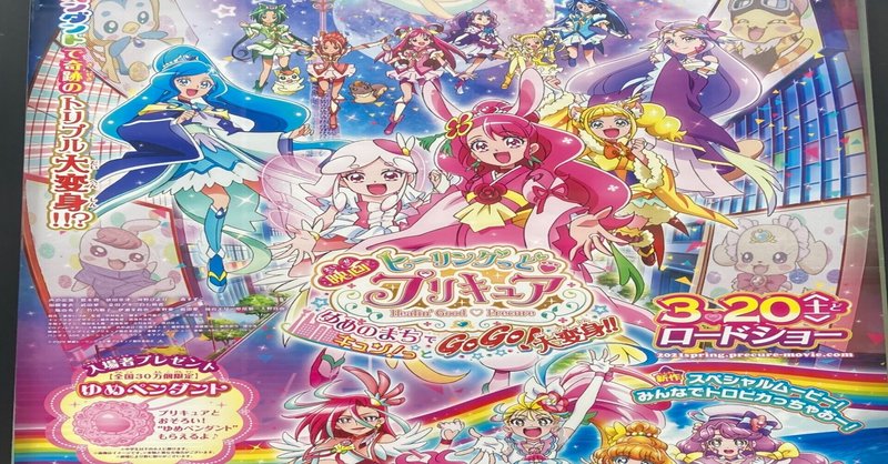 映画 ヒーリングっど プリキュア 感想 生きてるって感じ 親子で観てほしい傑作 れーみり Note