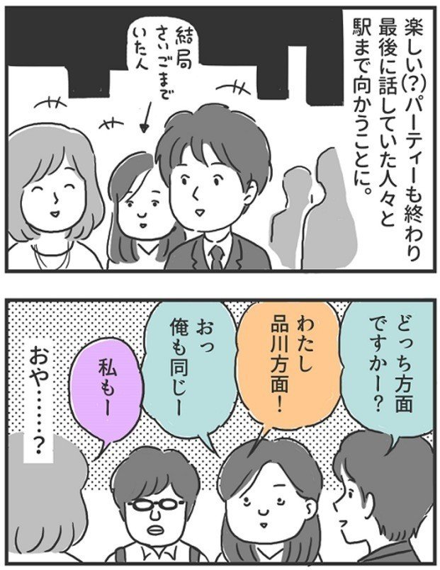 婚活漫画 喪女の体当たり婚活記 第8話 君の名は Ivery Note