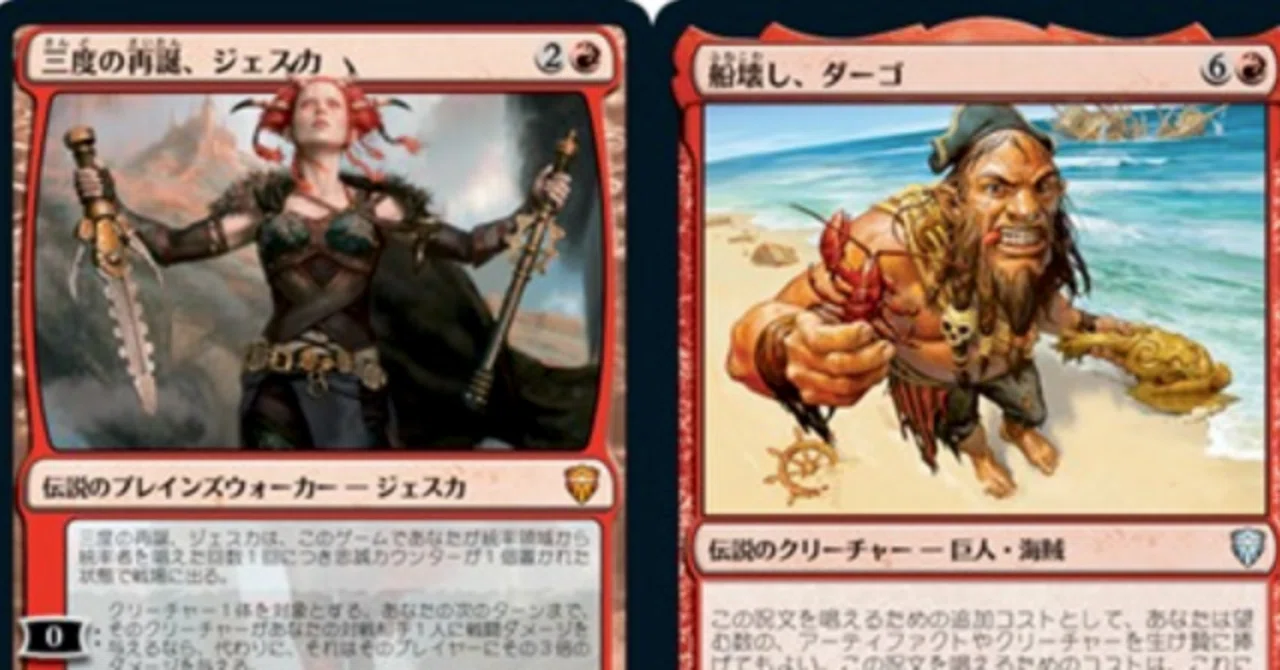 MTG edh100枚解説 《船壊し、ダーゴ》 & 《三度の再誕、ジェスカ 